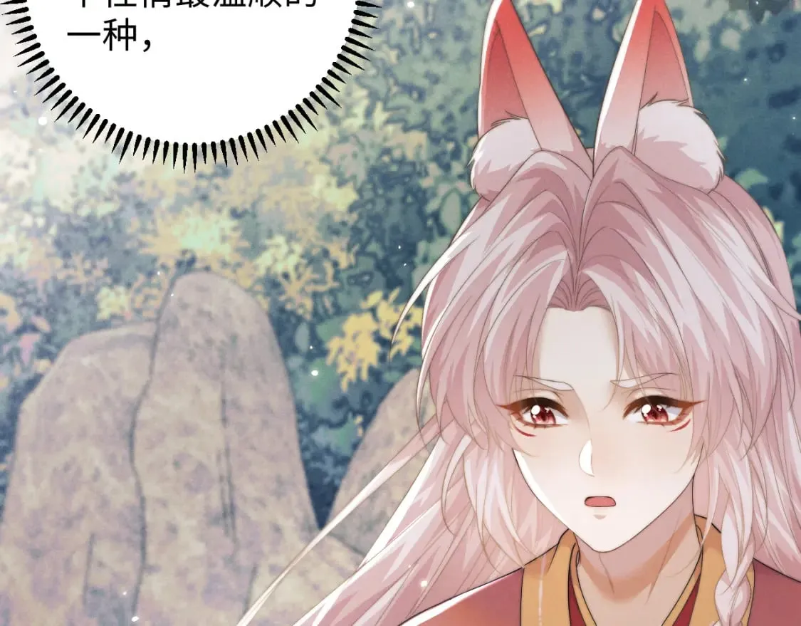 第43话 云浅中毒 第6页