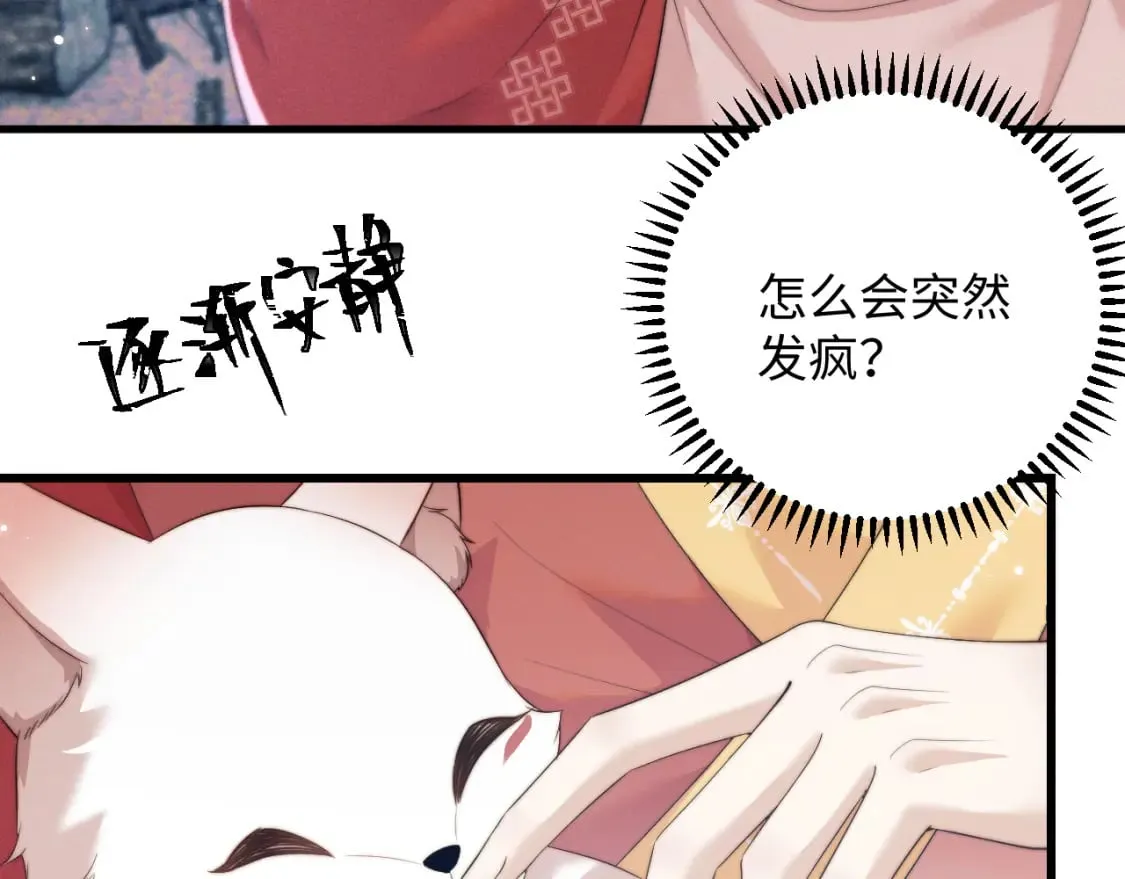 第43话 云浅中毒 第8页