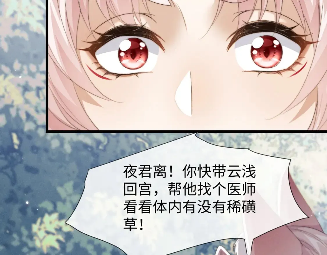 第43话 云浅中毒 第10页