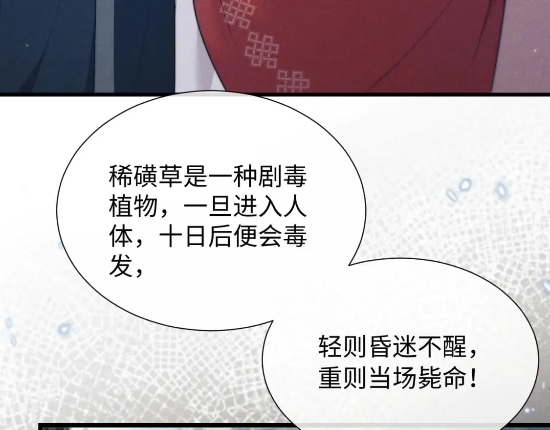 第43话 云浅中毒 第13页