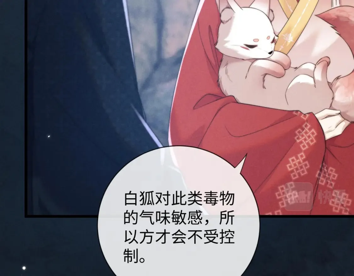 第43话 云浅中毒 第15页