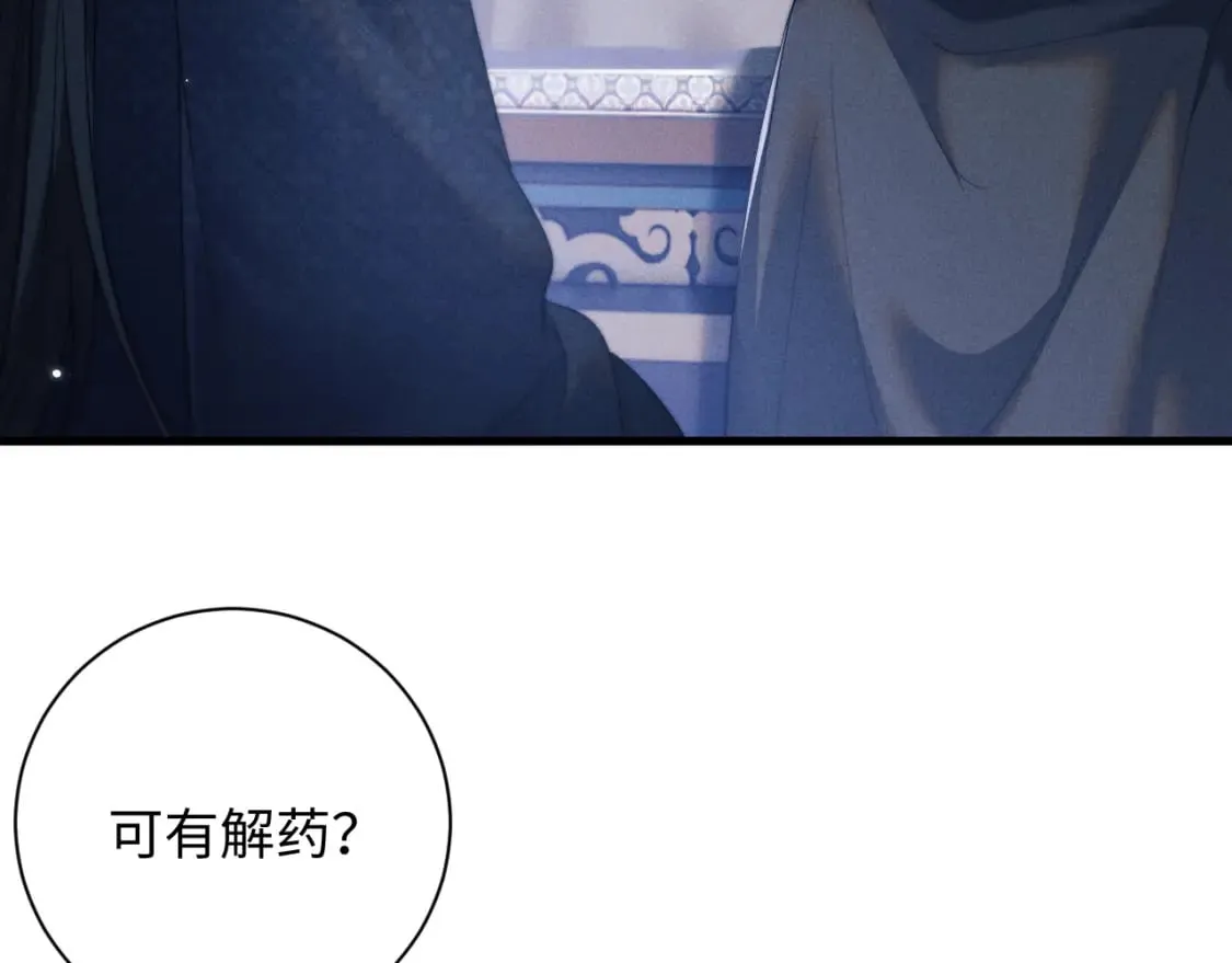 第43话 云浅中毒 第26页