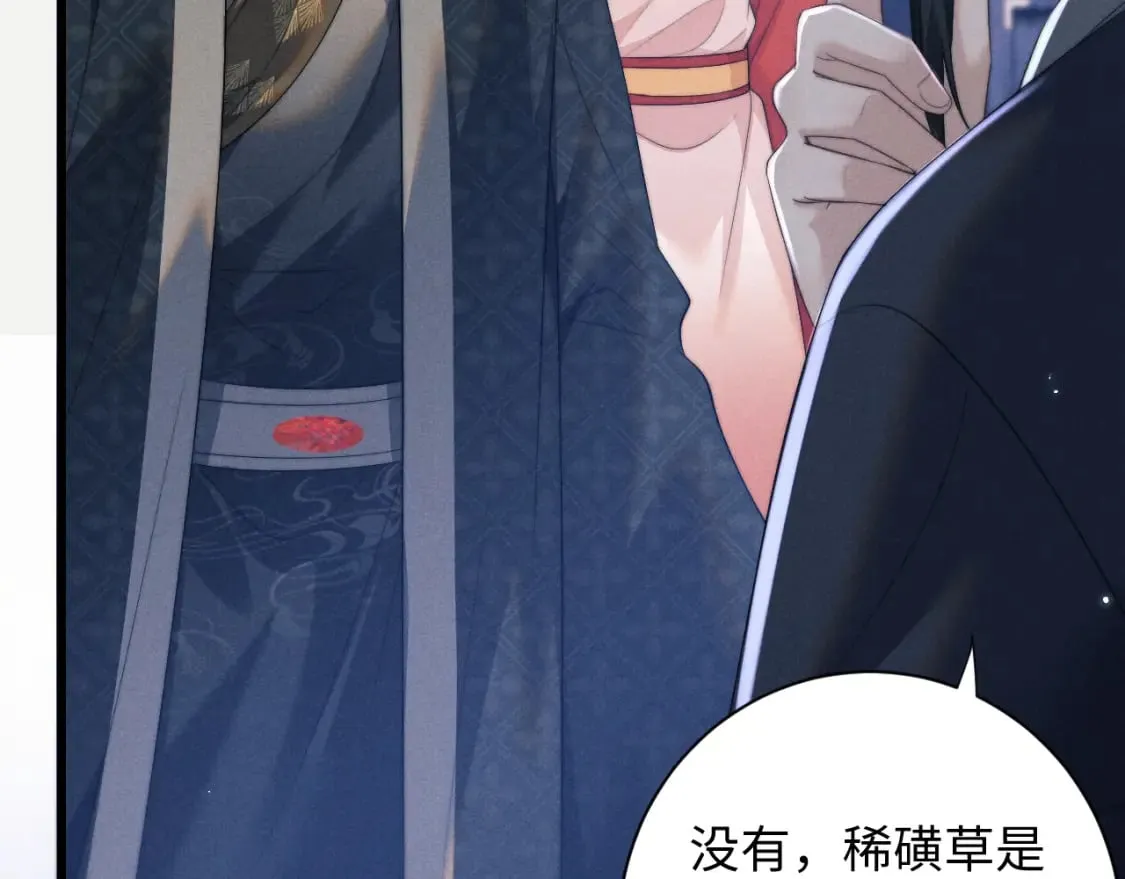 第43话 云浅中毒 第28页