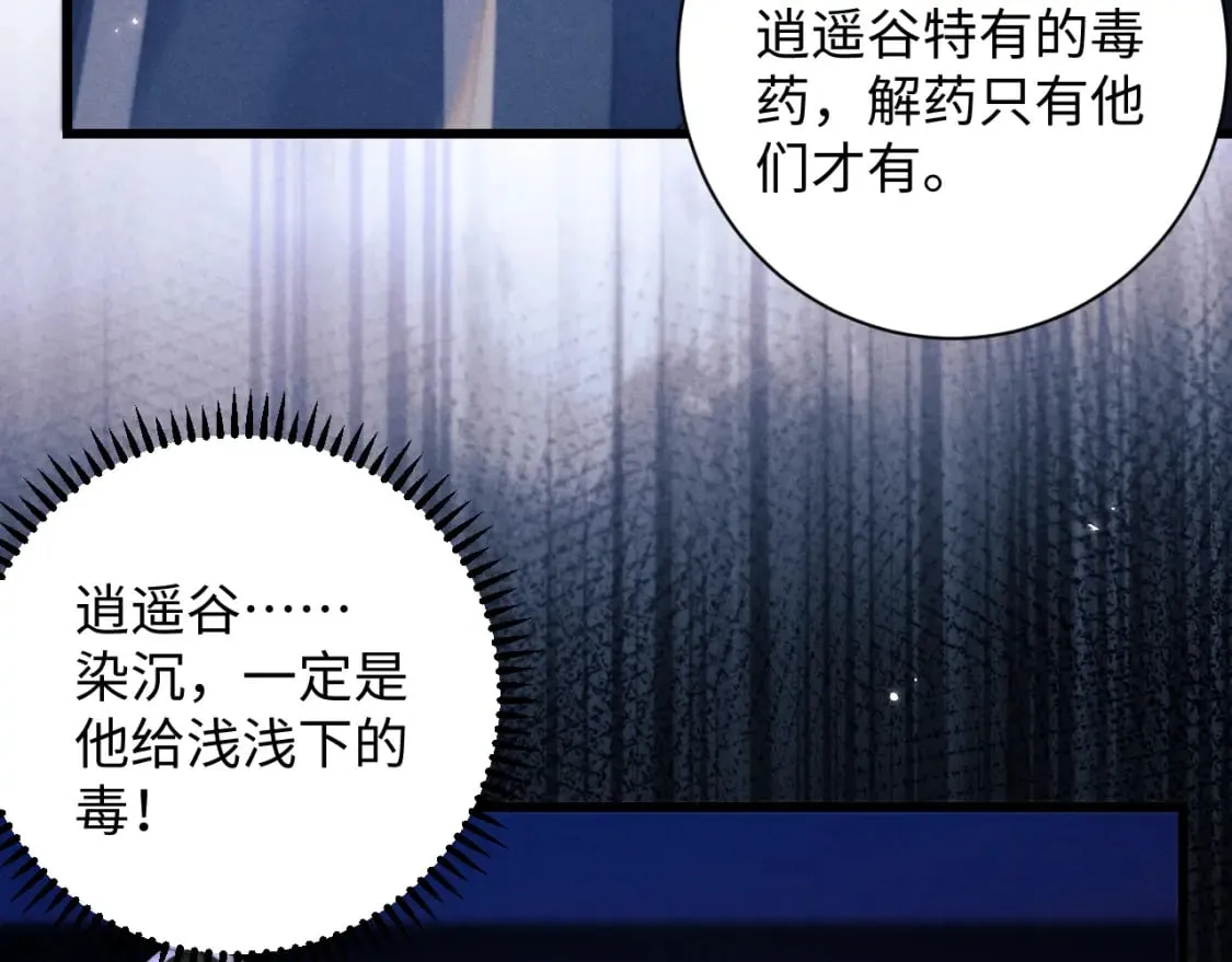 第43话 云浅中毒 第29页