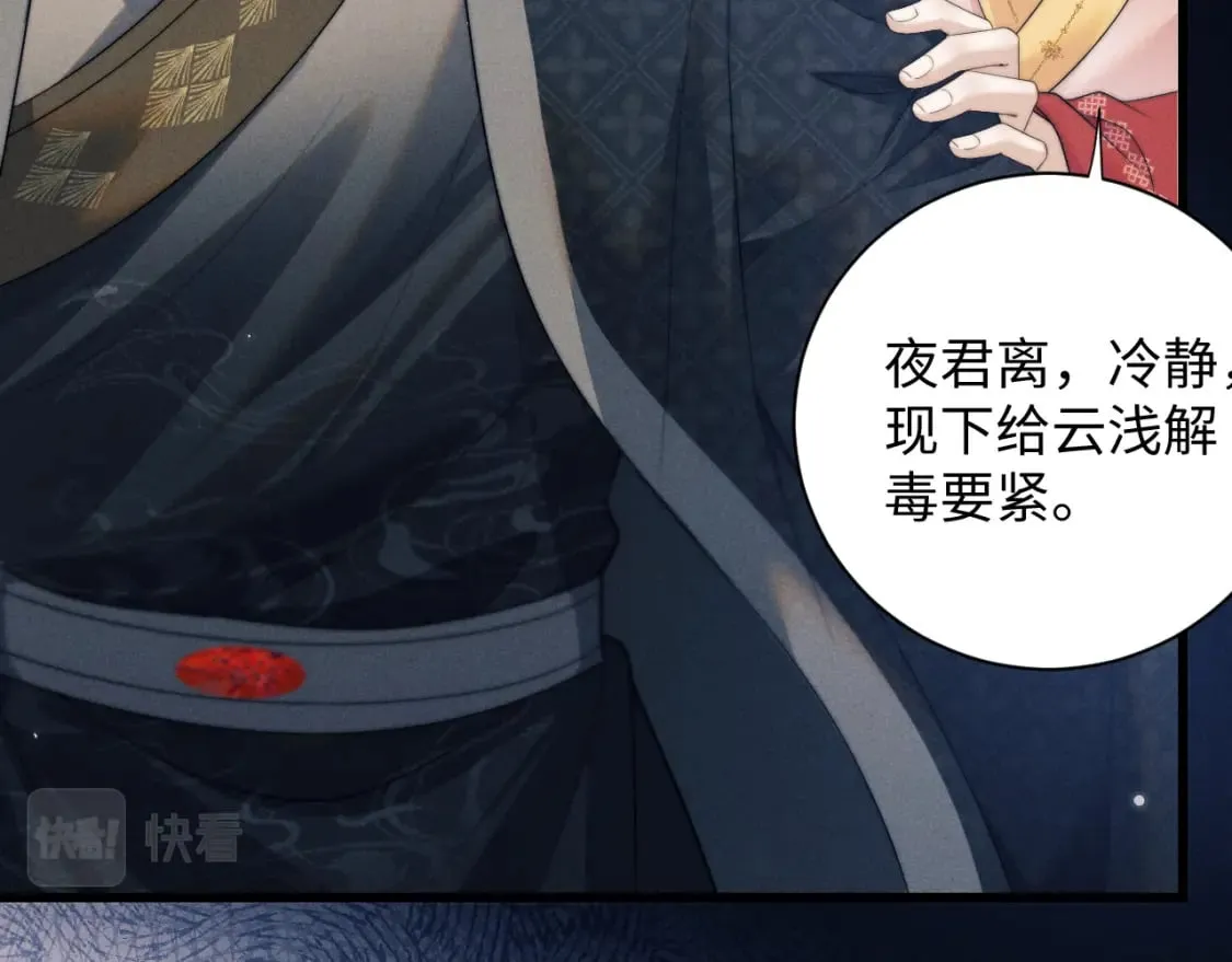 第43话 云浅中毒 第31页