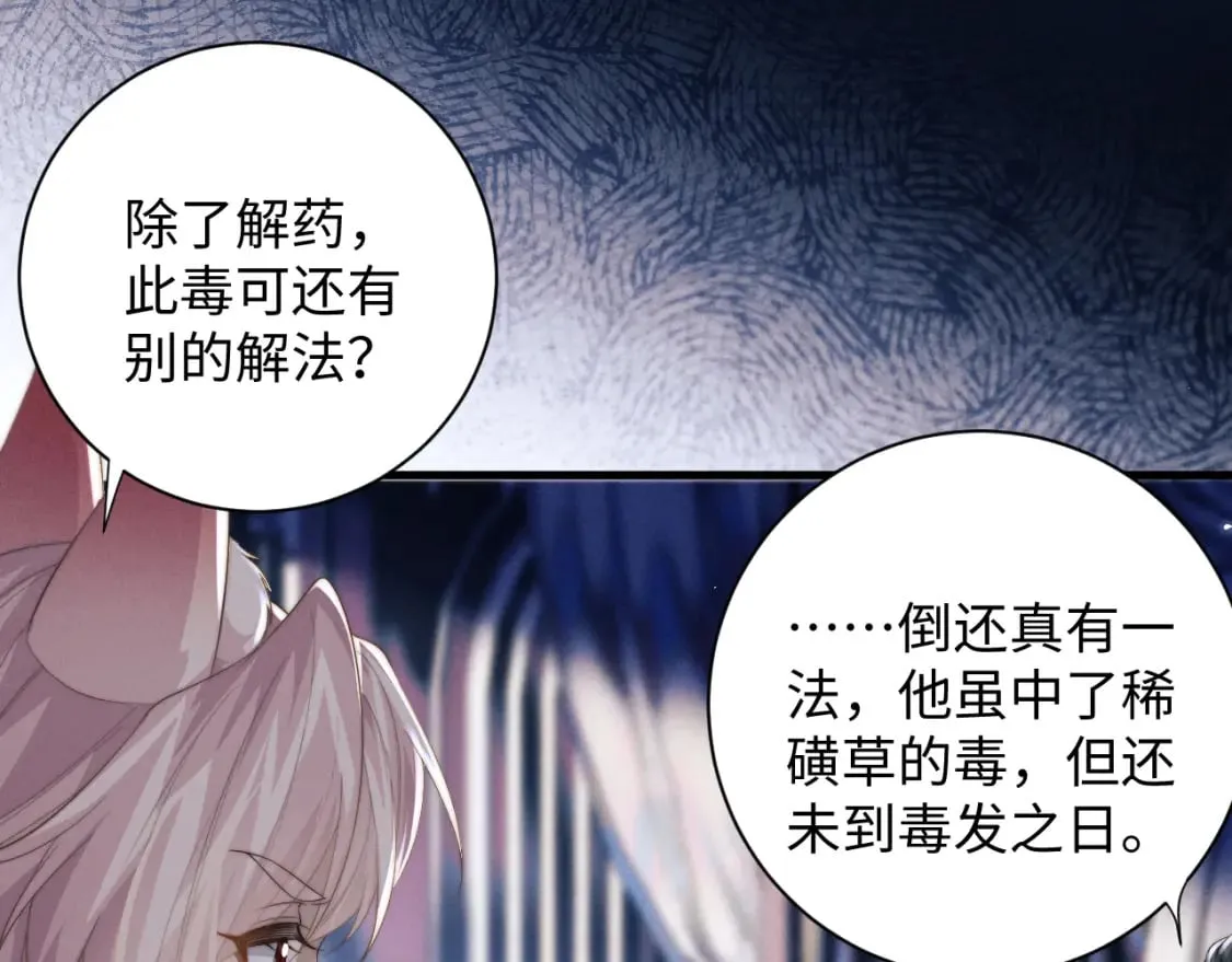 第43话 云浅中毒 第32页