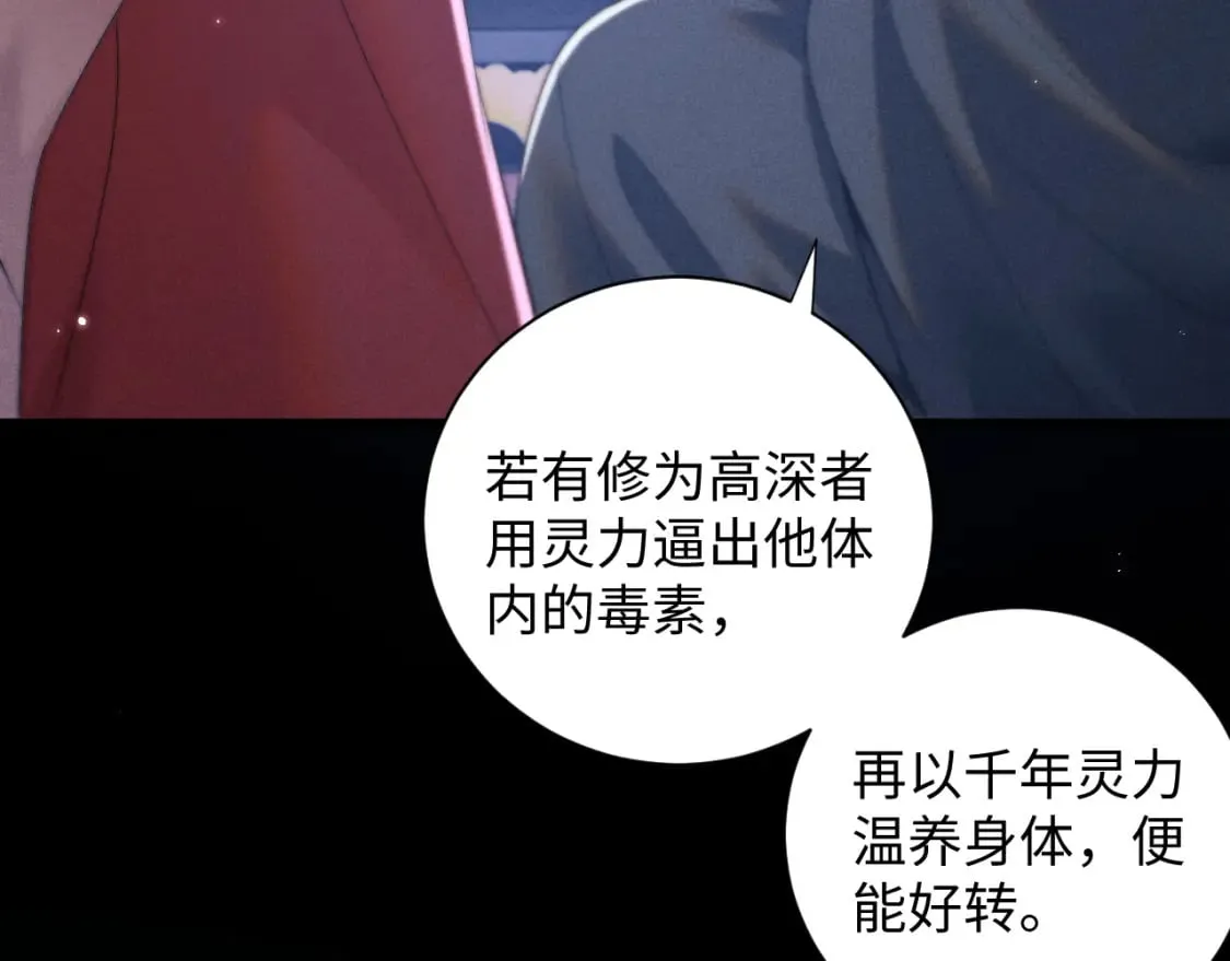 第43话 云浅中毒 第34页