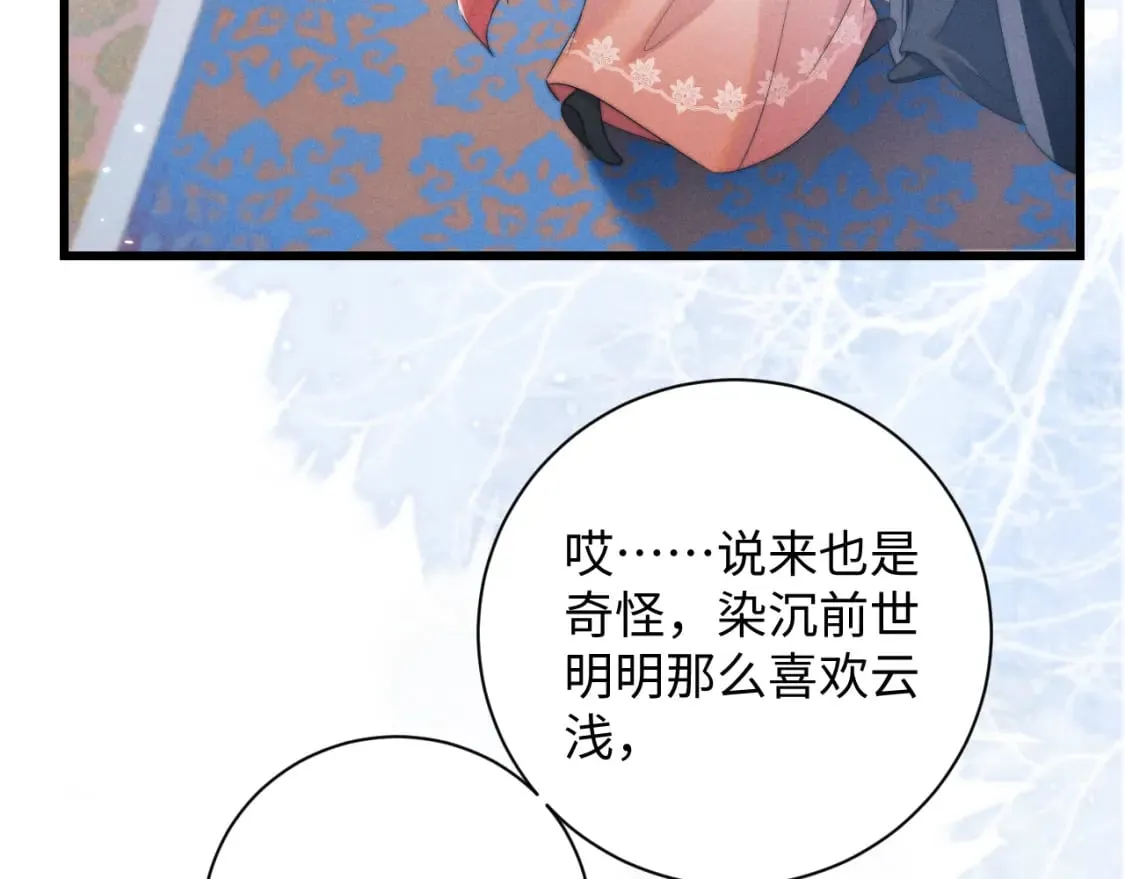 第43话 云浅中毒 第48页