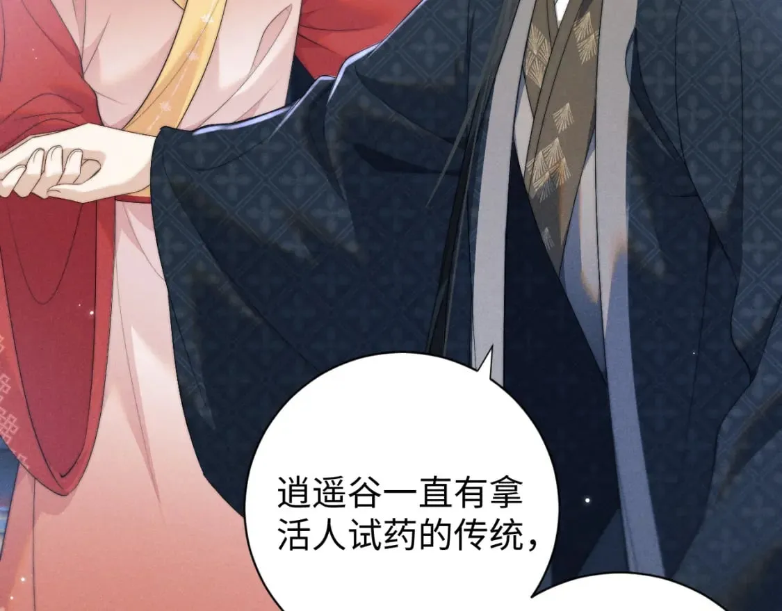 第43话 云浅中毒 第50页