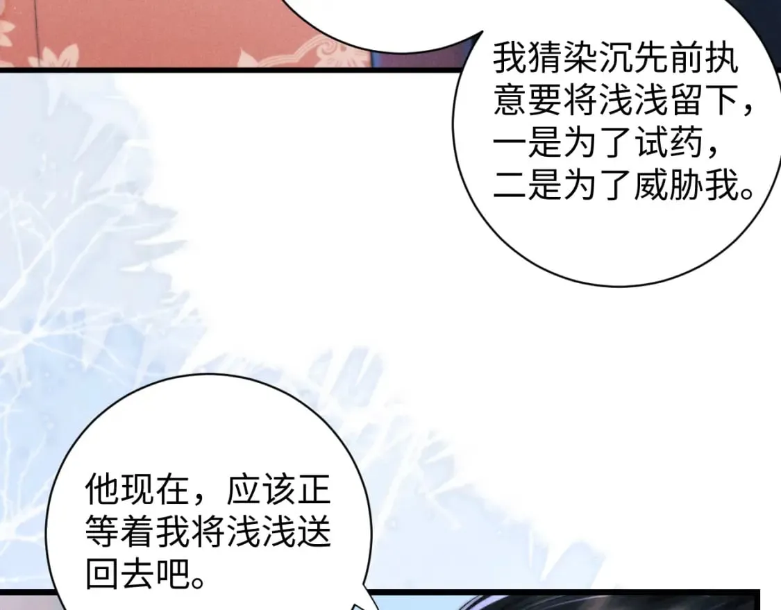 第43话 云浅中毒 第51页