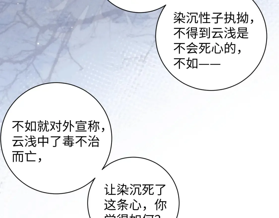 第43话 云浅中毒 第54页