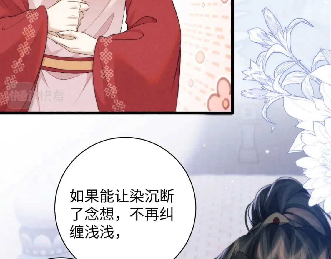 第43话 云浅中毒 第56页