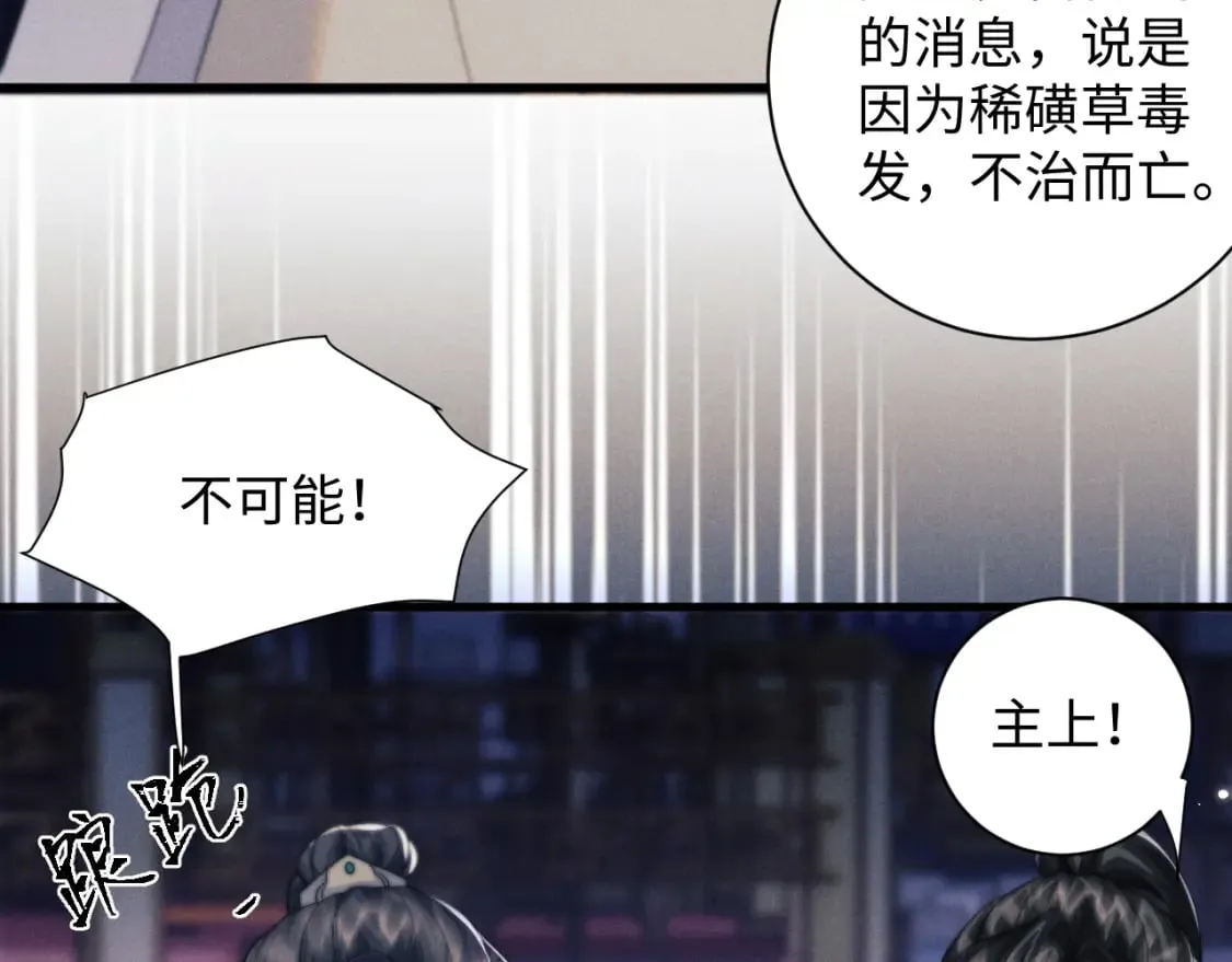 第43话 云浅中毒 第65页