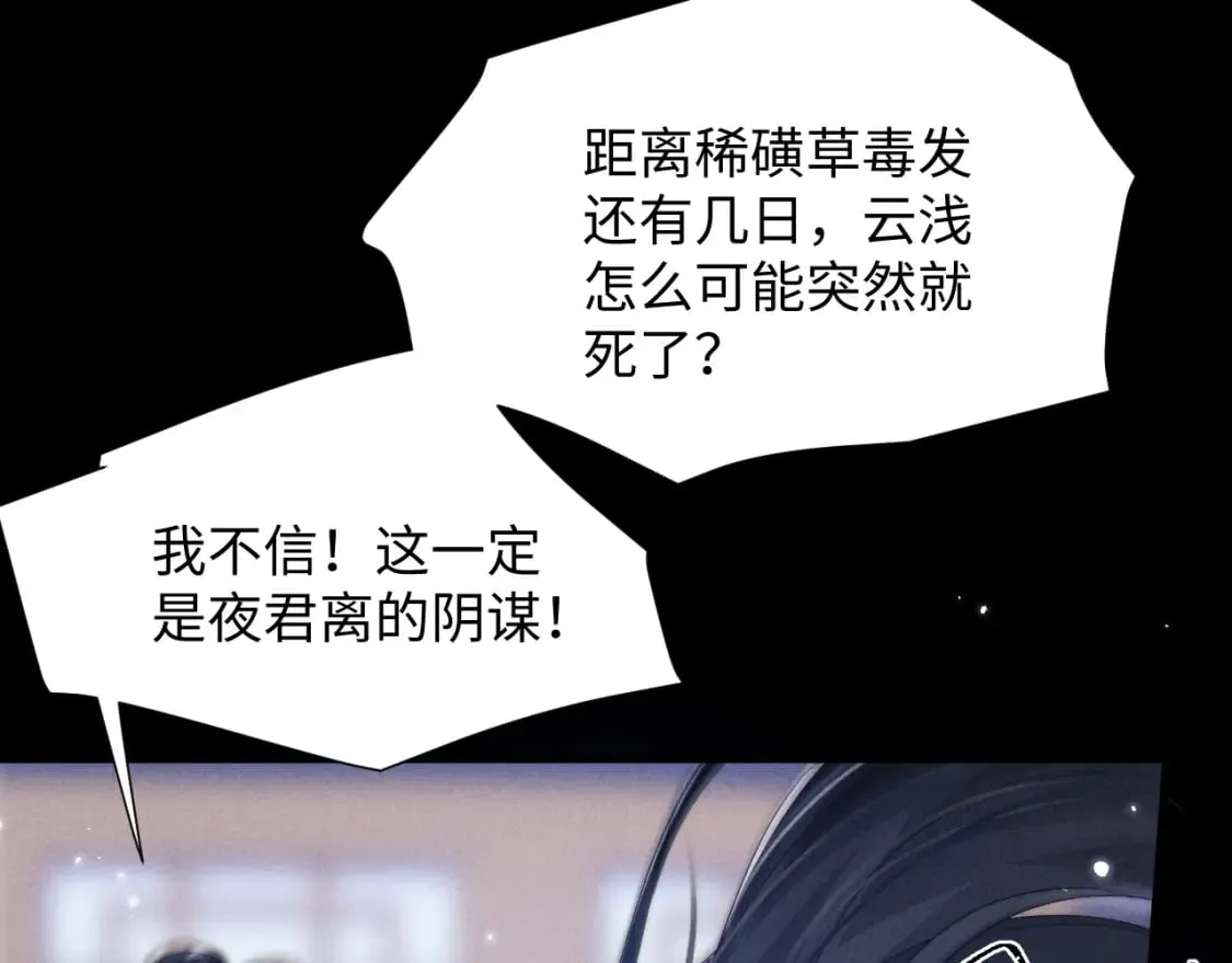 第43话 云浅中毒 第68页