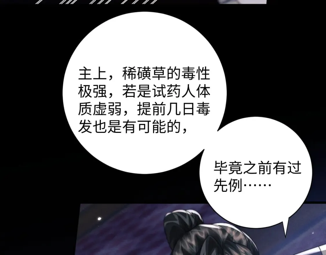 第43话 云浅中毒 第71页