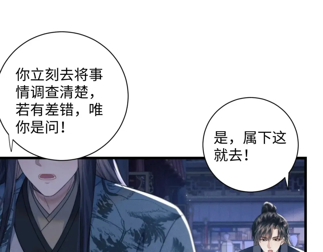 第43话 云浅中毒 第76页