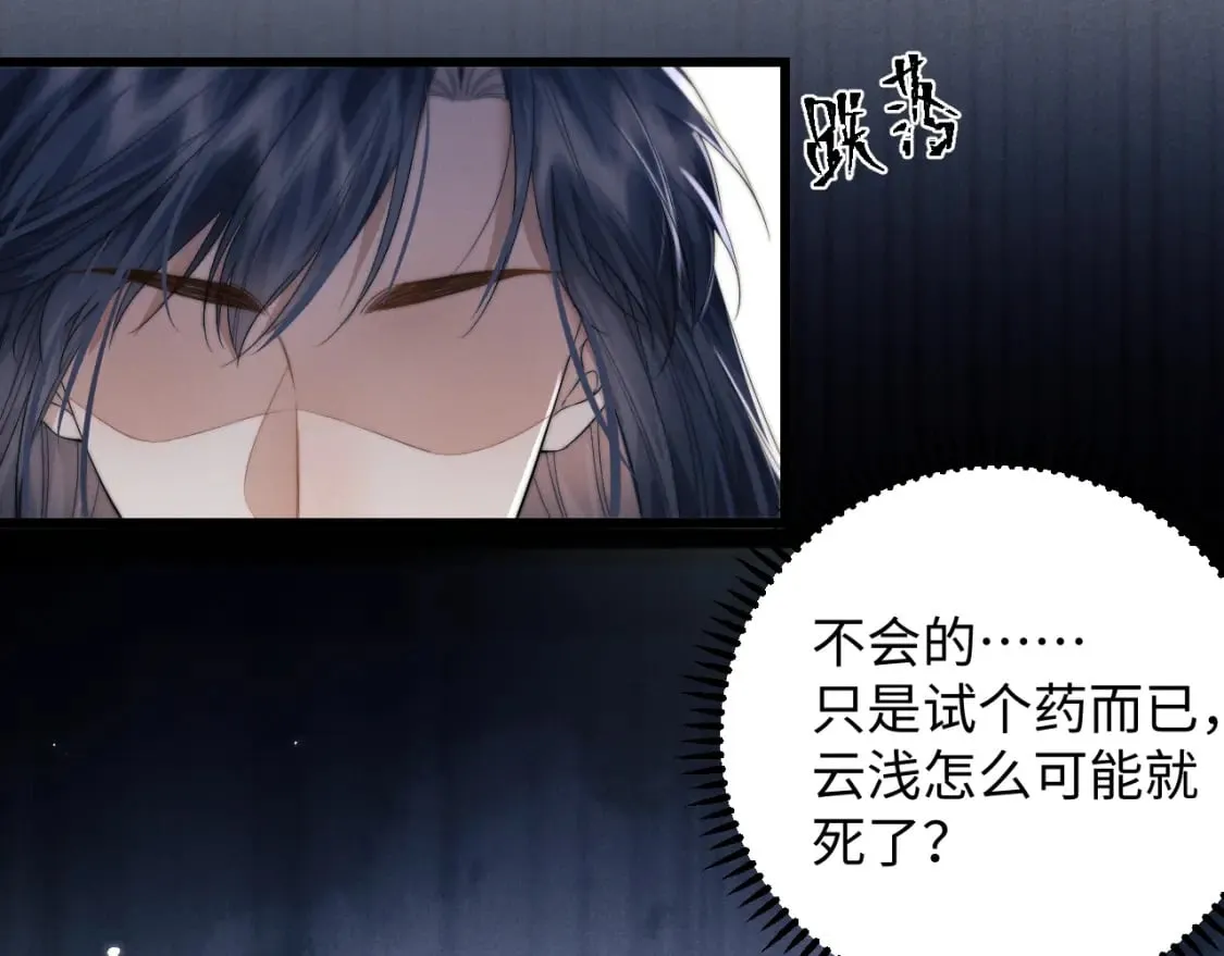第43话 云浅中毒 第78页