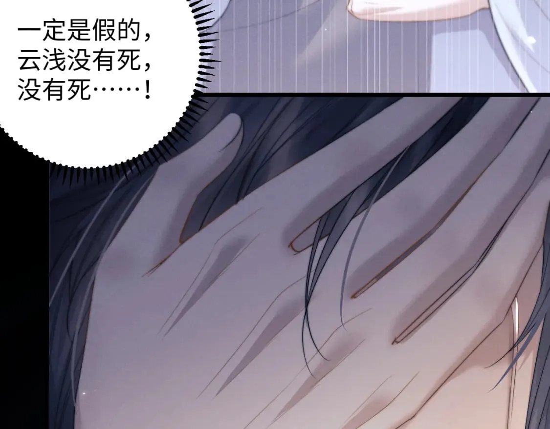 第43话 云浅中毒 第81页