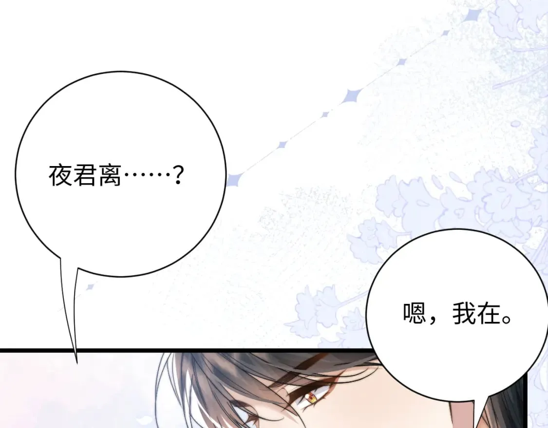 第43话 云浅中毒 第98页