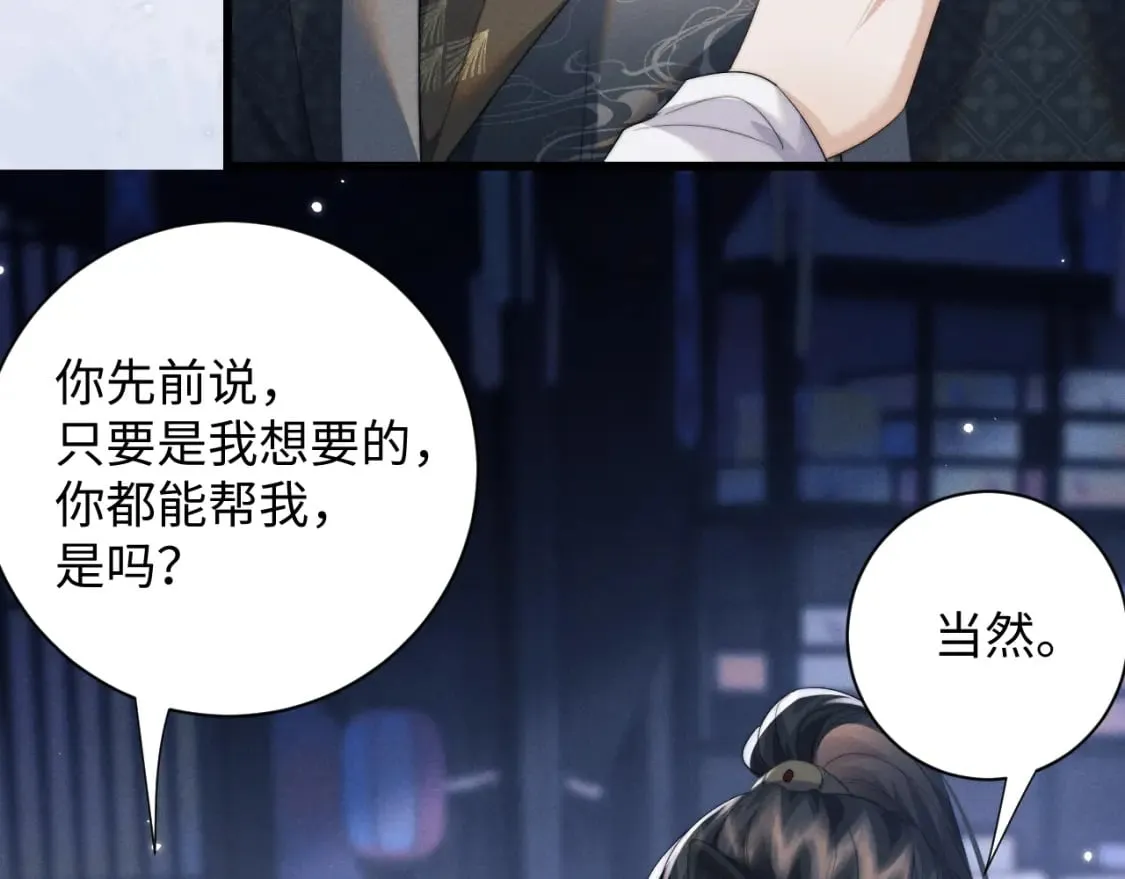第43话 云浅中毒 第101页