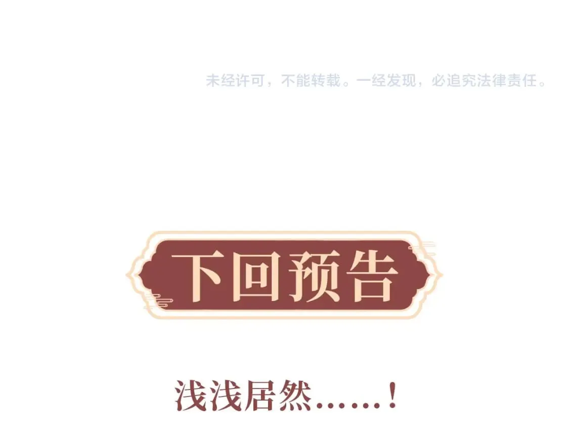 第43话 云浅中毒 第108页