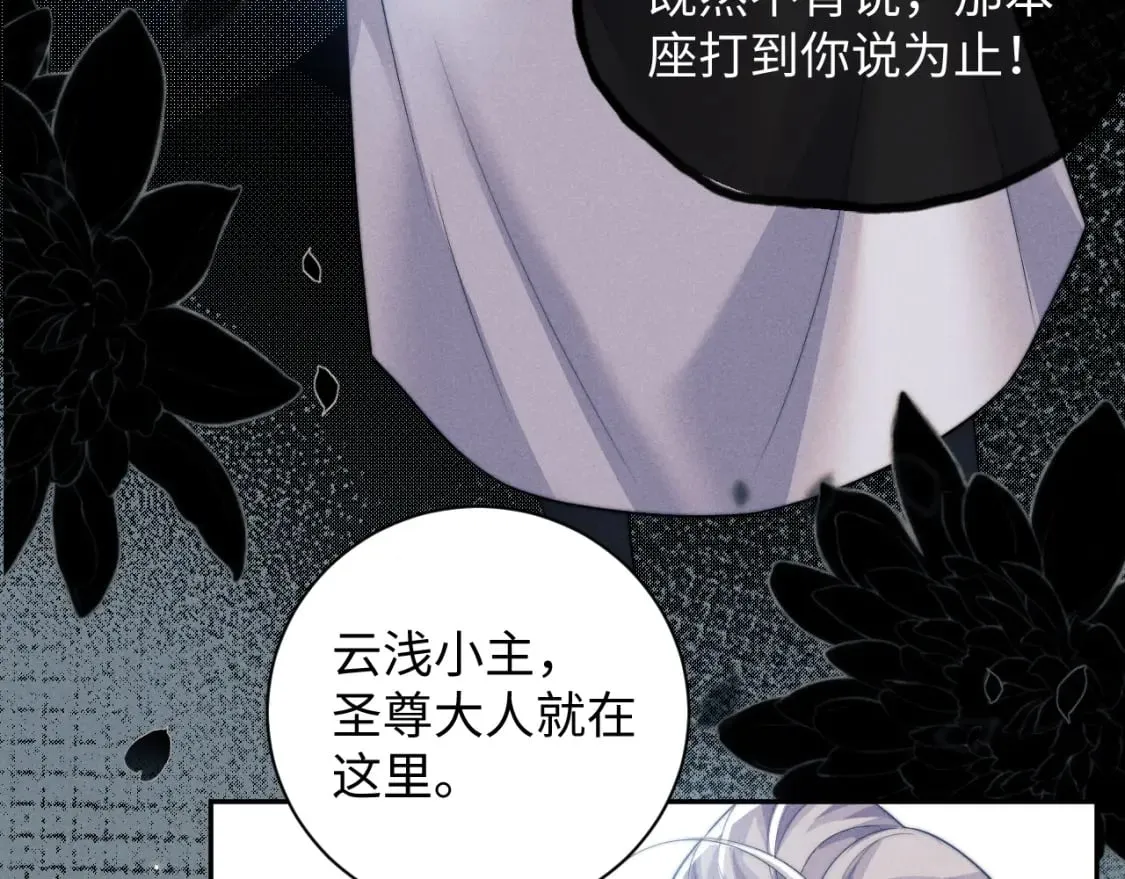 第44话 危在旦夕 第86页