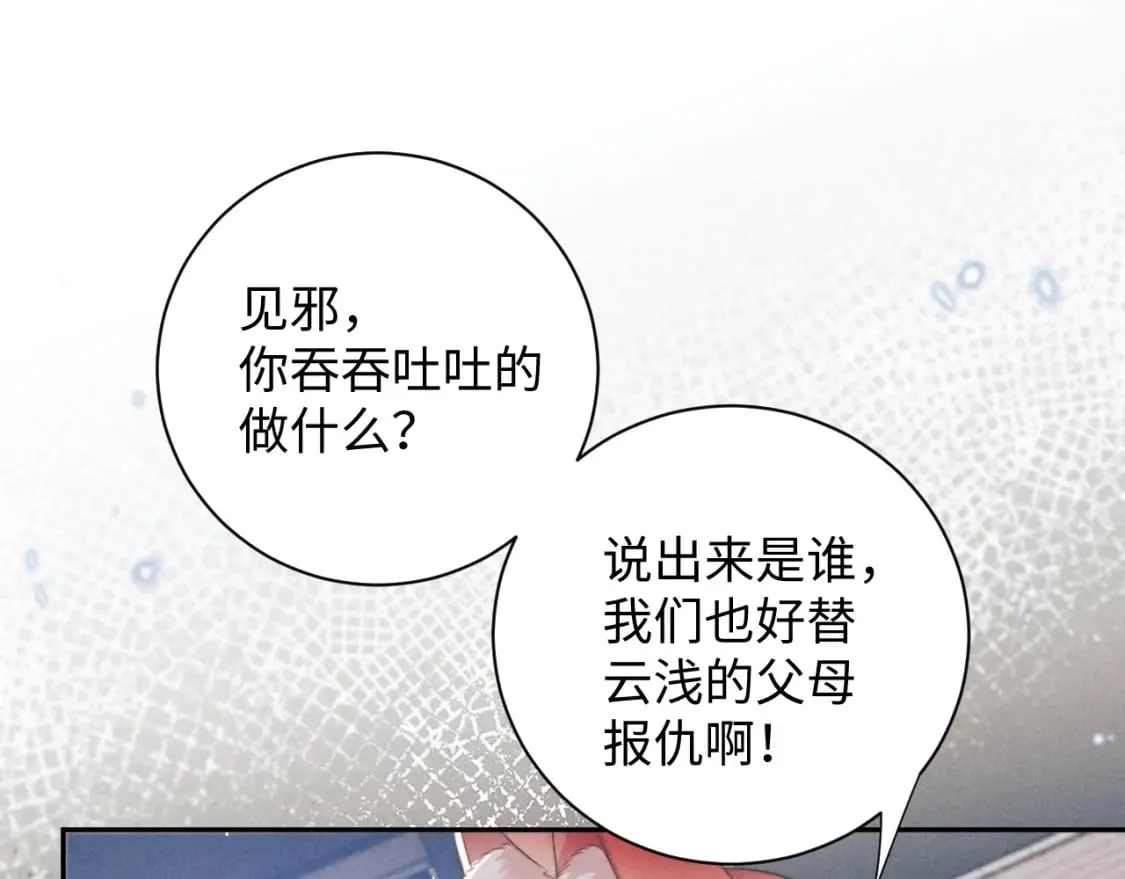 第45话 被父母遗弃的真相 第42页