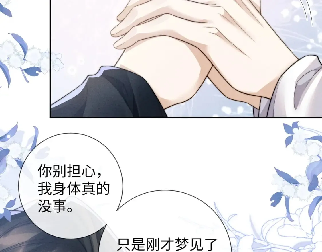 第46话 吸血怪物 第16页