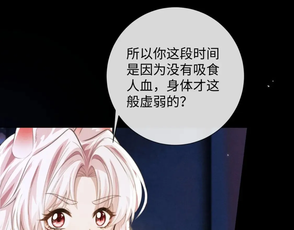 第46话 吸血怪物 第54页