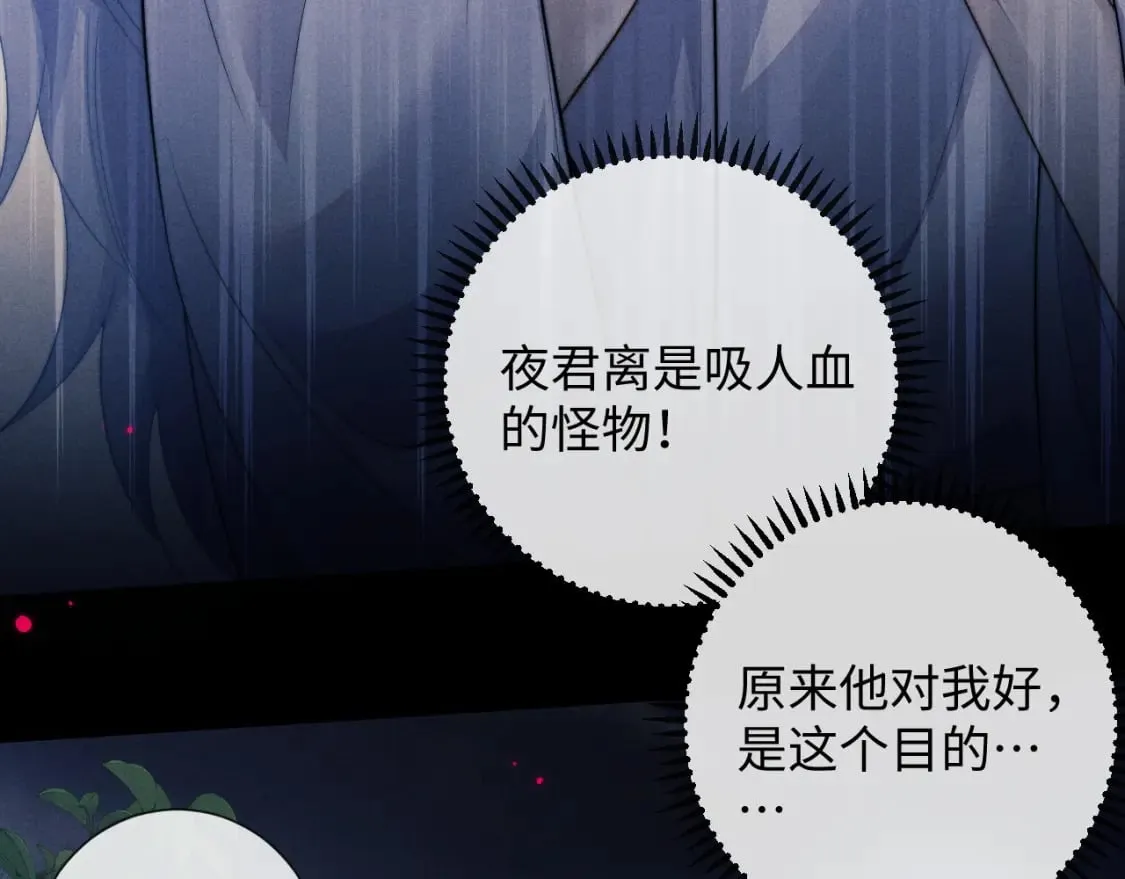 第46话 吸血怪物 第76页