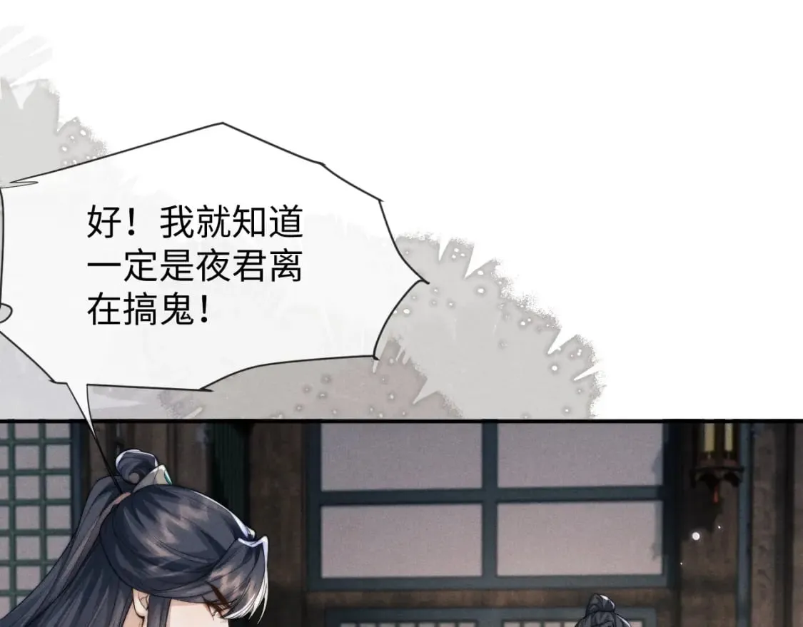 第46话 吸血怪物 第85页