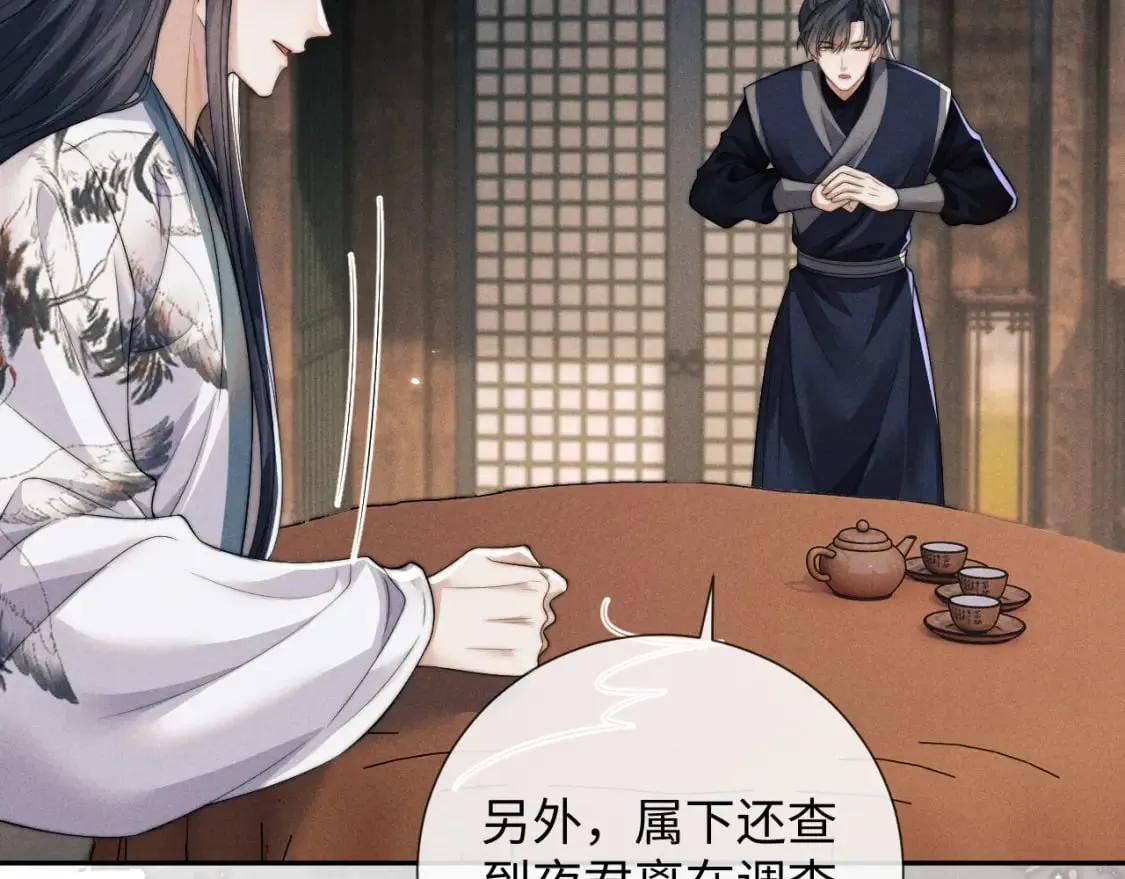 第46话 吸血怪物 第86页