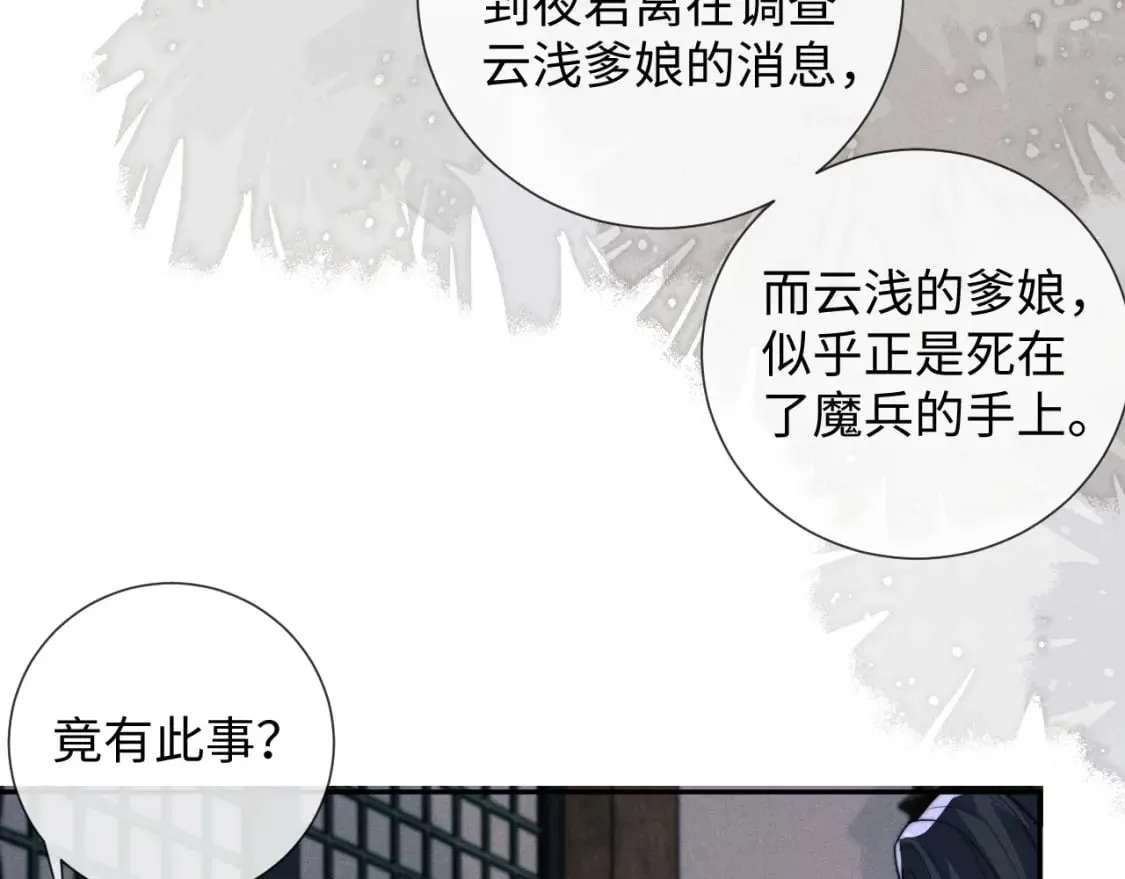 第46话 吸血怪物 第87页