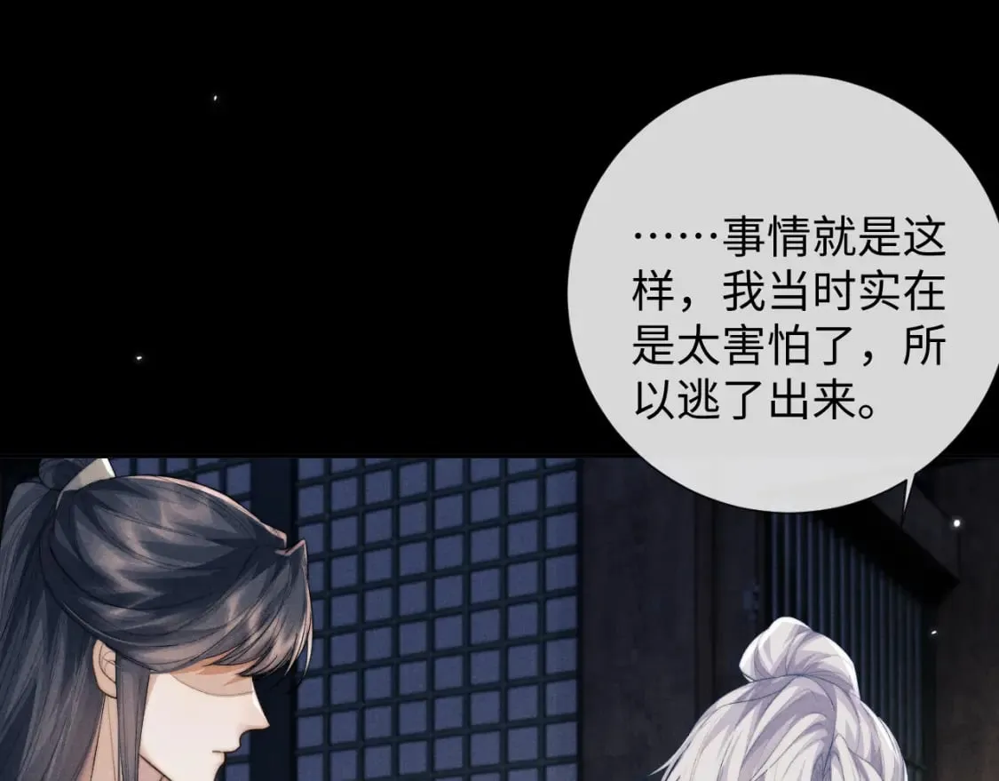 第47话 复仇 第14页