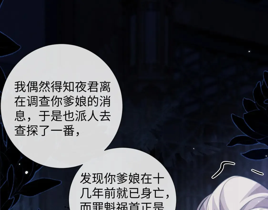 第47话 复仇 第22页