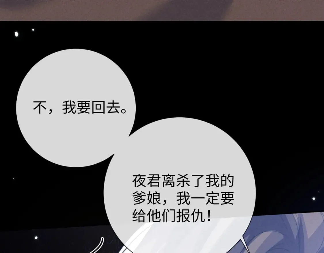 第47话 复仇 第33页