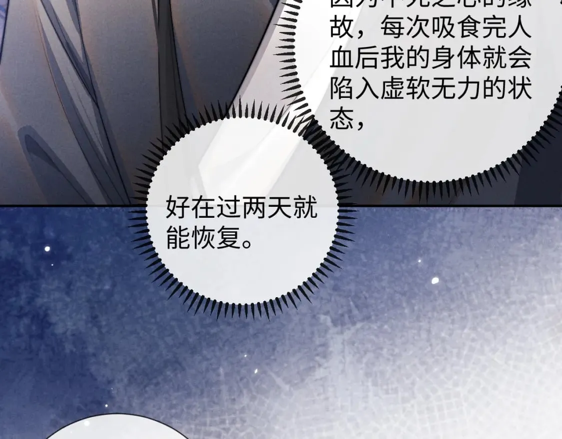 第47话 复仇 第76页