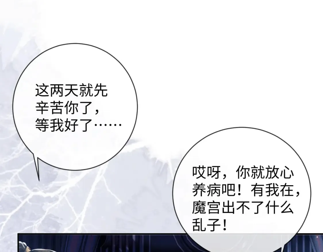 第48话 短暂的美好 第12页