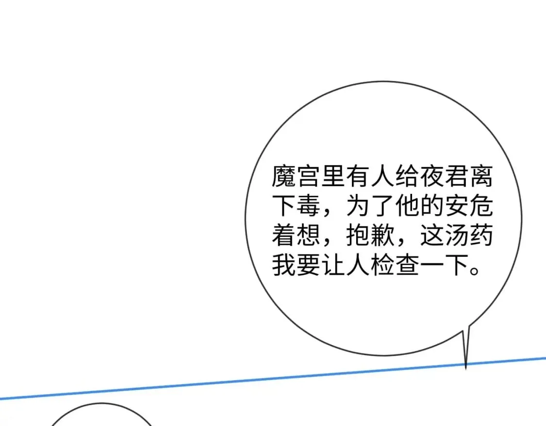 第48话 短暂的美好 第90页