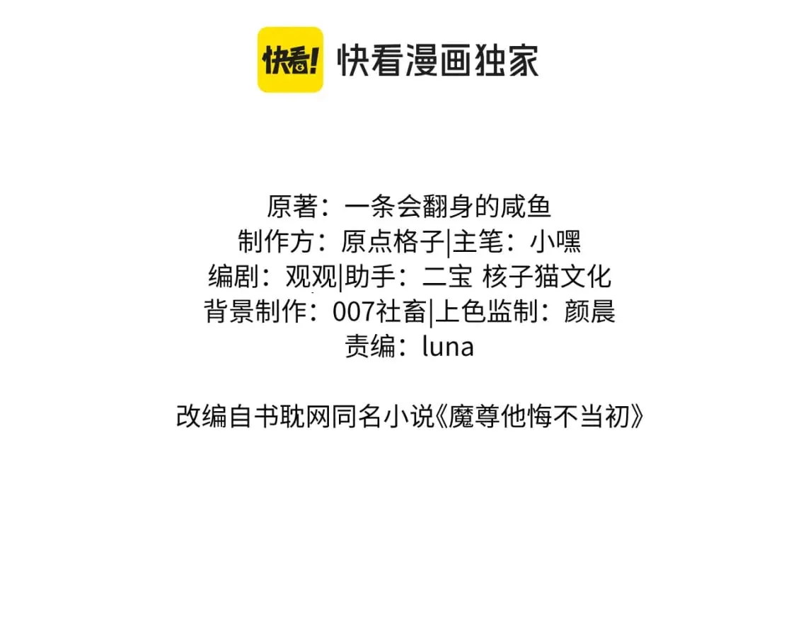 第49话 心软 第3页