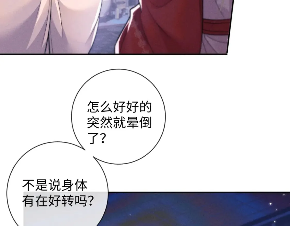 第49话 心软 第8页