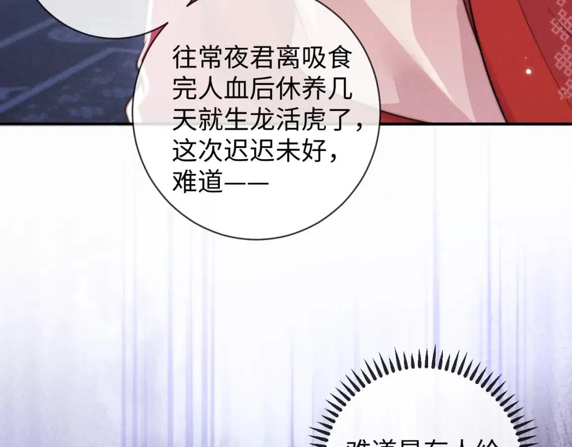 第49话 心软 第16页