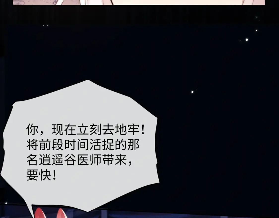 第49话 心软 第18页