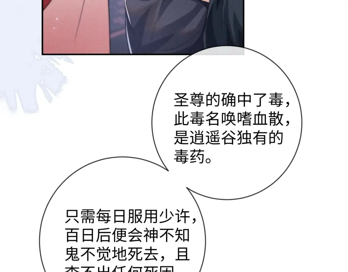 第49话 心软 第24页