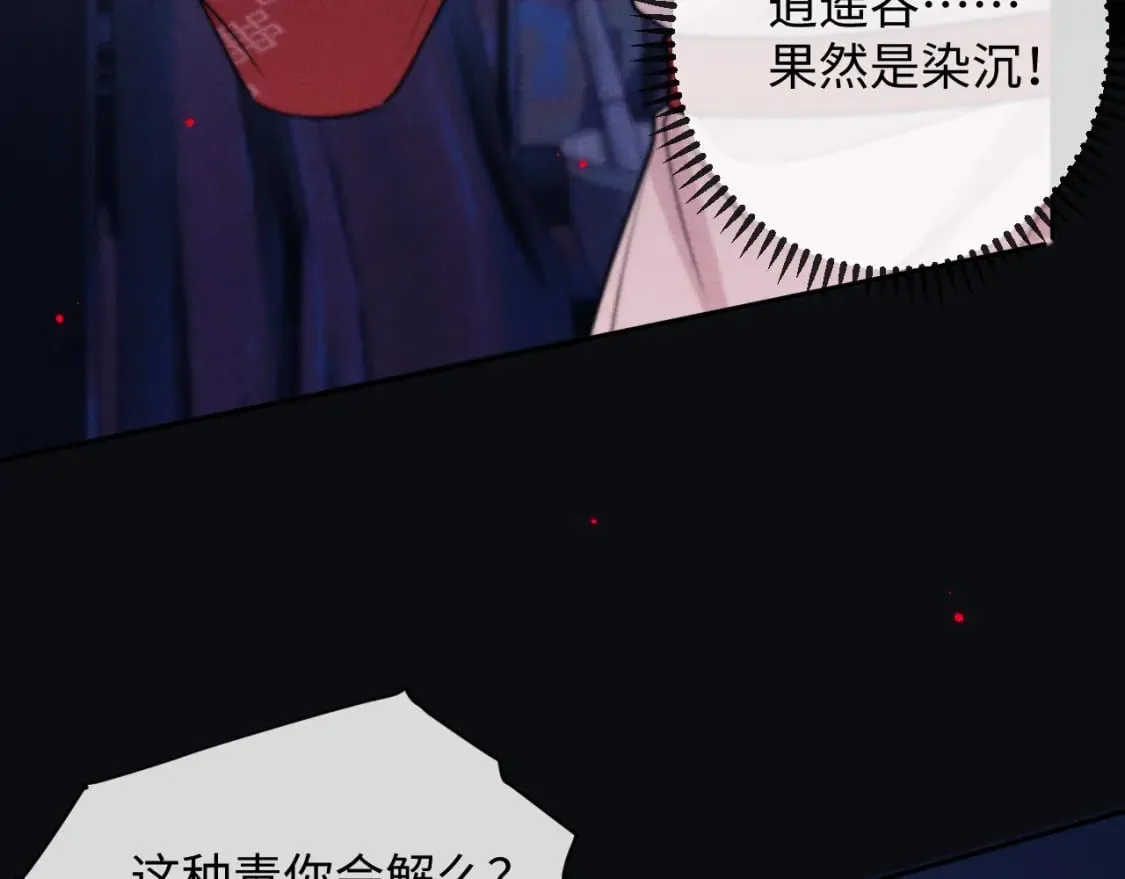 第49话 心软 第29页