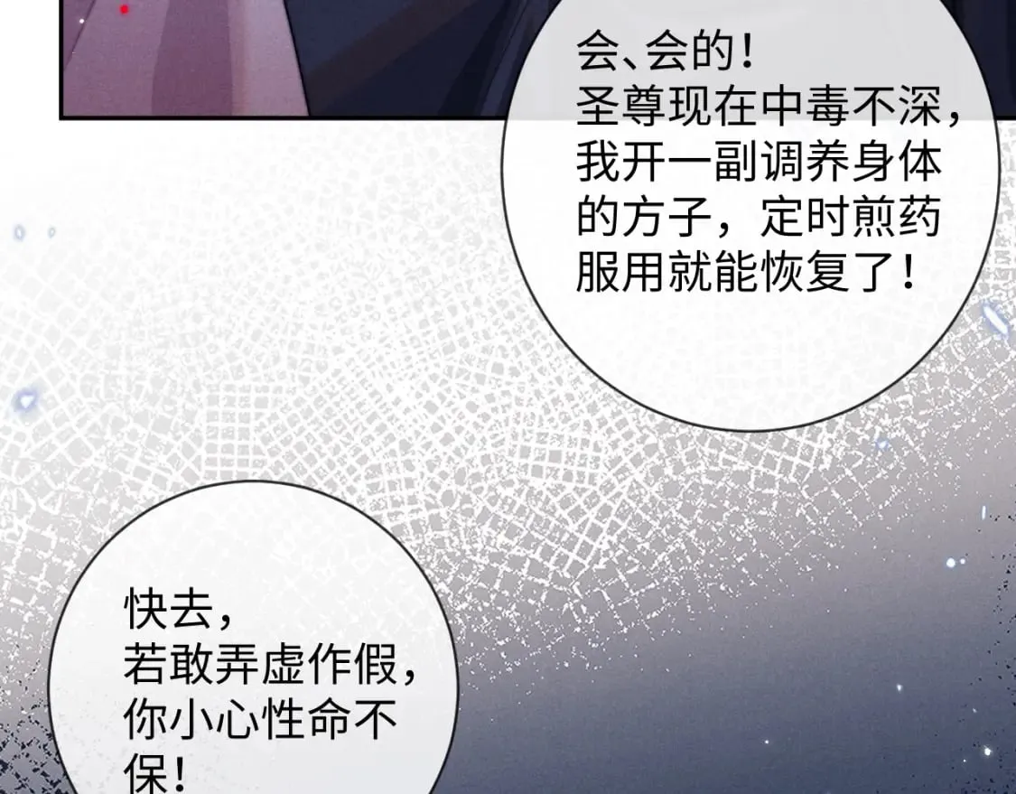 第49话 心软 第32页