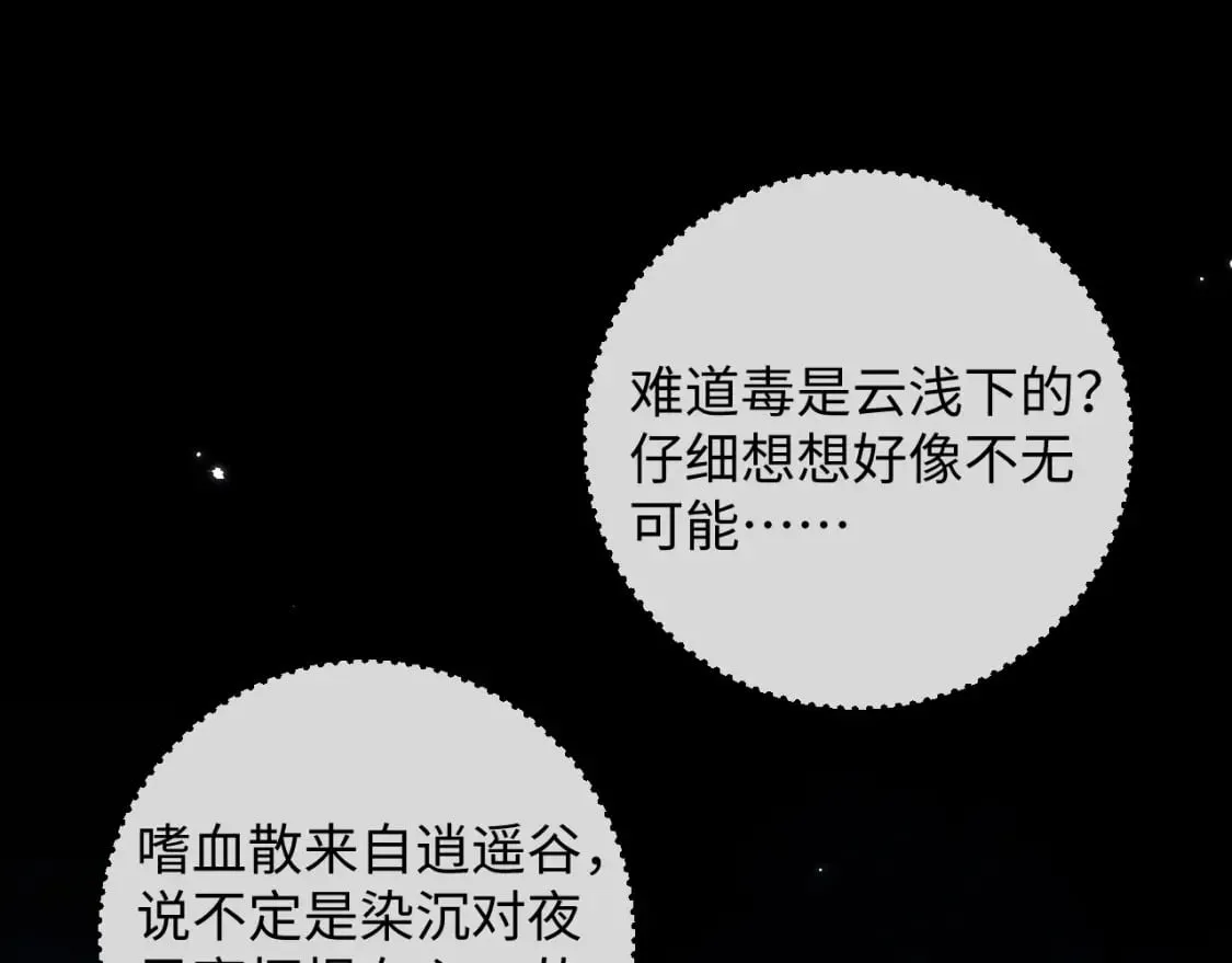 第49话 心软 第38页