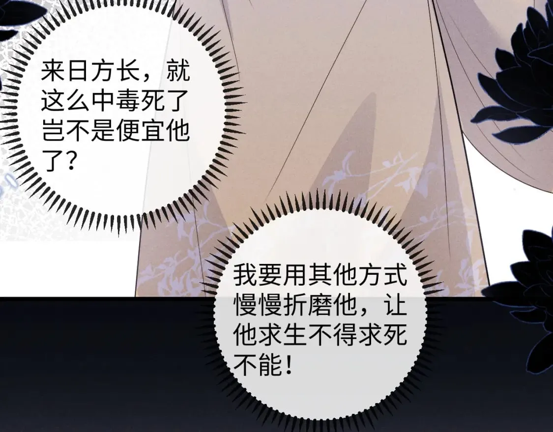 第49话 心软 第67页