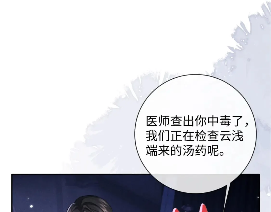 第49话 心软 第75页