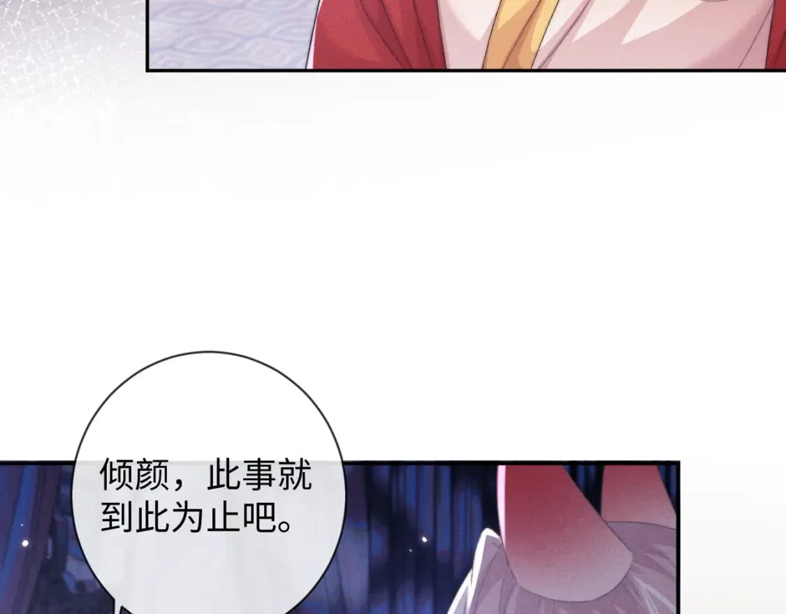 第49话 心软 第90页